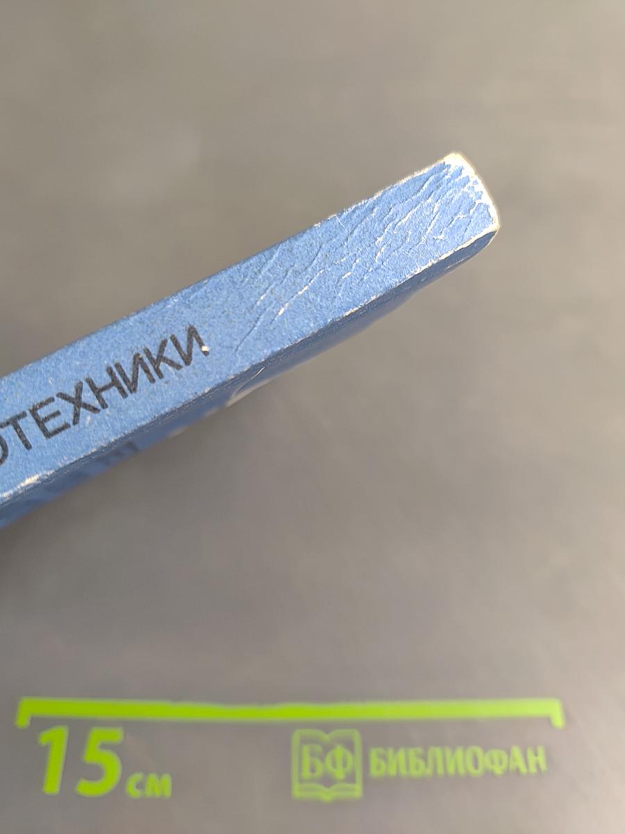 Теоретические основы хладотехники. Часть I. Термодинамика