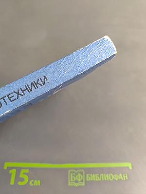 Теоретические основы хладотехники. Часть I. Термодинамика