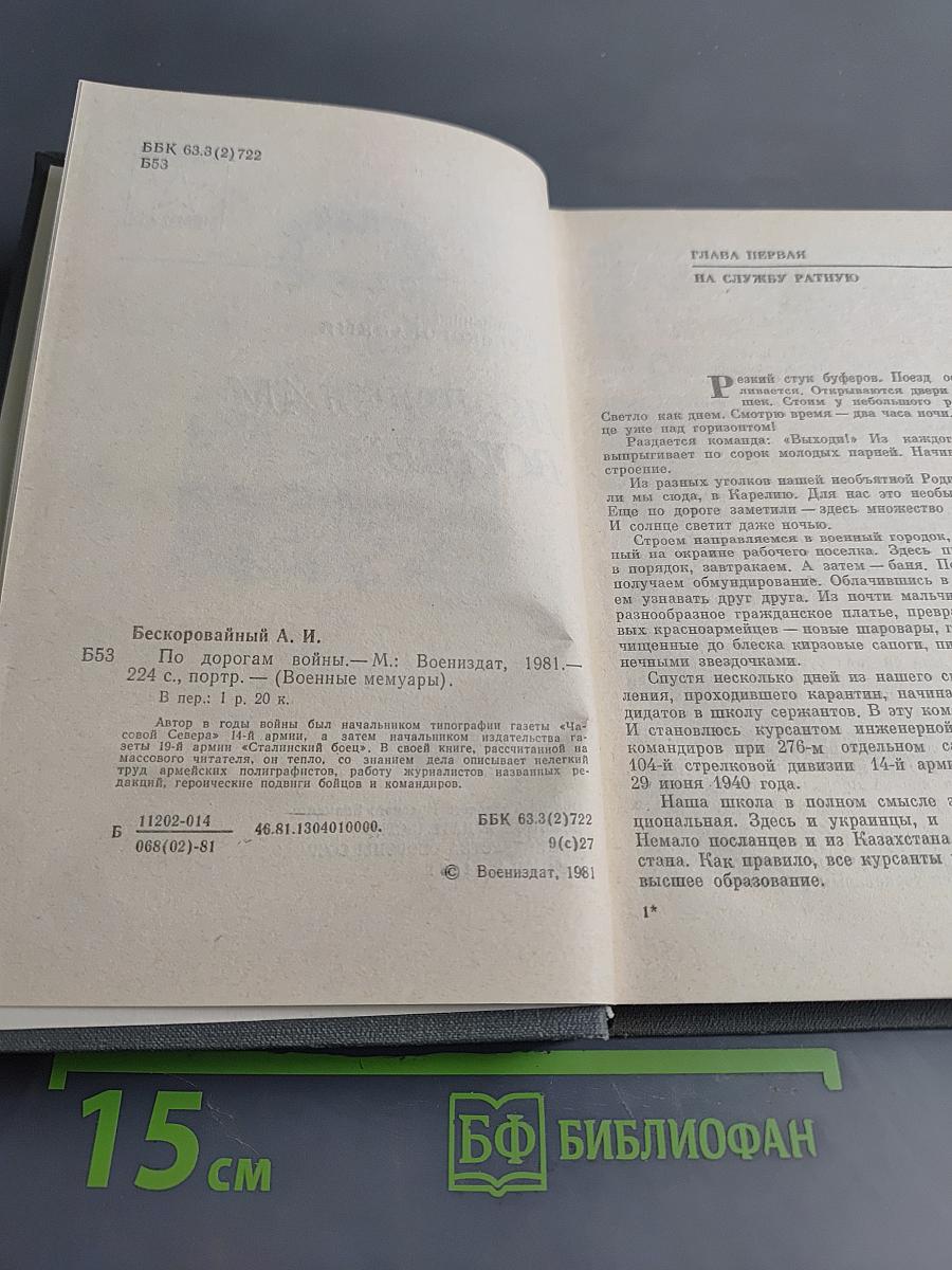 По дорогам войны