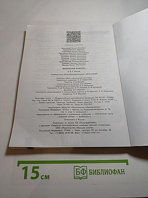 Физическая культура 5-6-7 классы