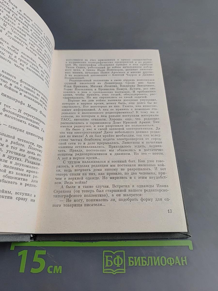 По дорогам войны