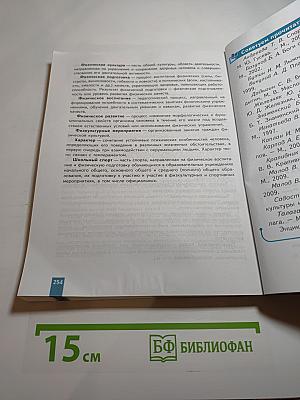Физическая культура 5-6-7 классы