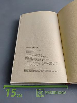 Тихвин, год 1941-й