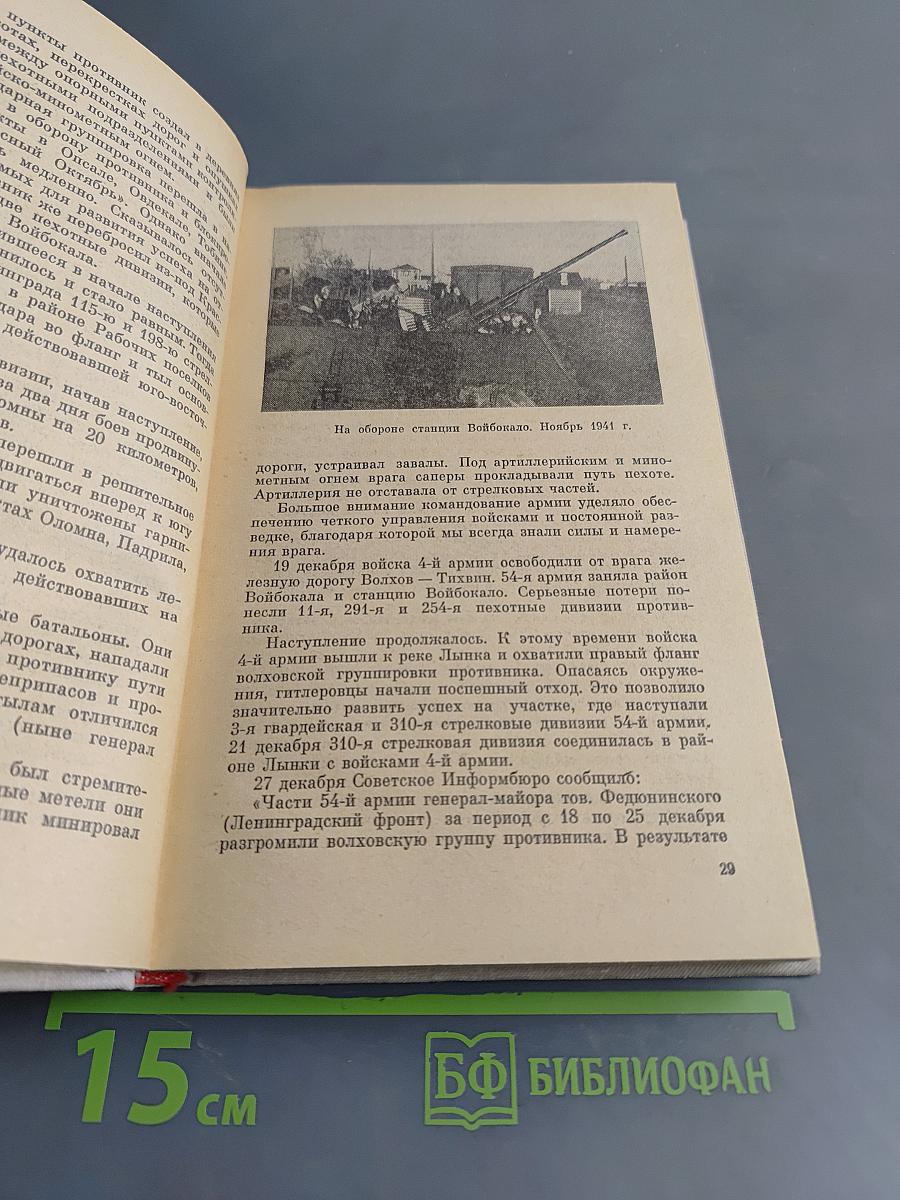 Тихвин, год 1941-й