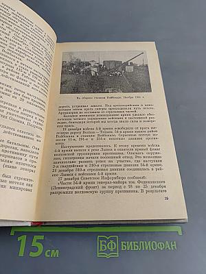 Тихвин, год 1941-й