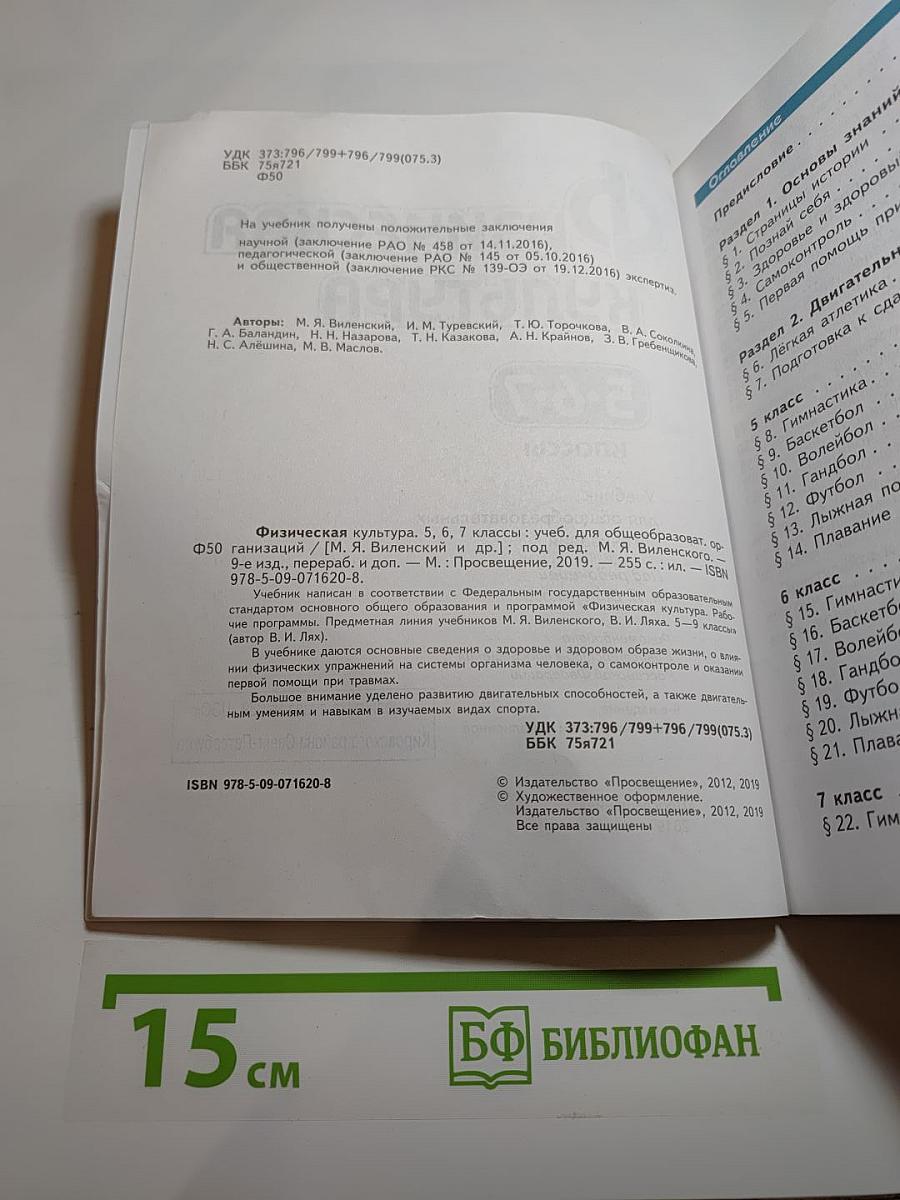 Физическая культура 5-6-7 классы