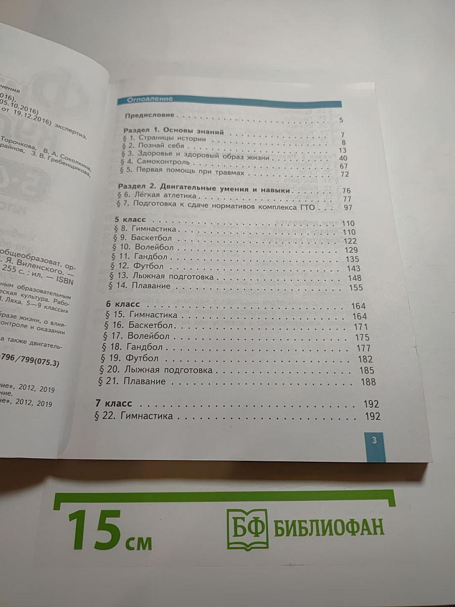 Физическая культура 5-6-7 классы