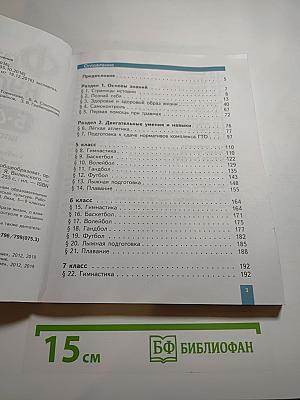 Физическая культура 5-6-7 классы
