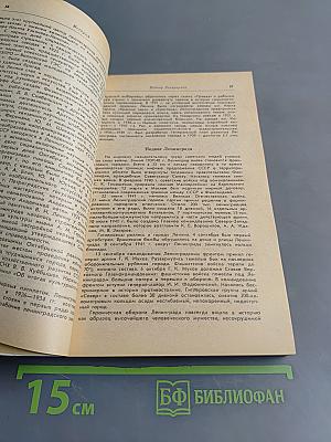 Ленинград: Путеводитель