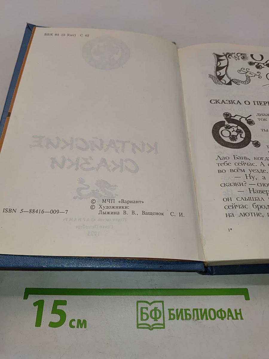 Китайские сказки