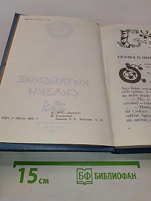 Китайские сказки