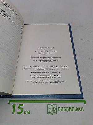 Китайские сказки