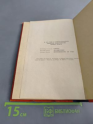 Песня о соколе. Песня о буревестнике. Сказки об Италии