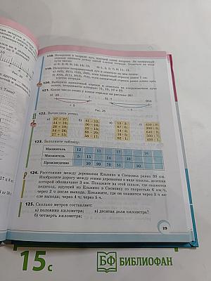 Математика 5 класс Часть 1