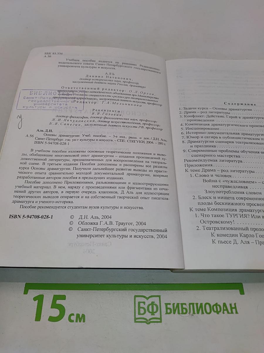 Основы драматургии