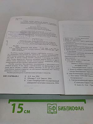 Основы драматургии