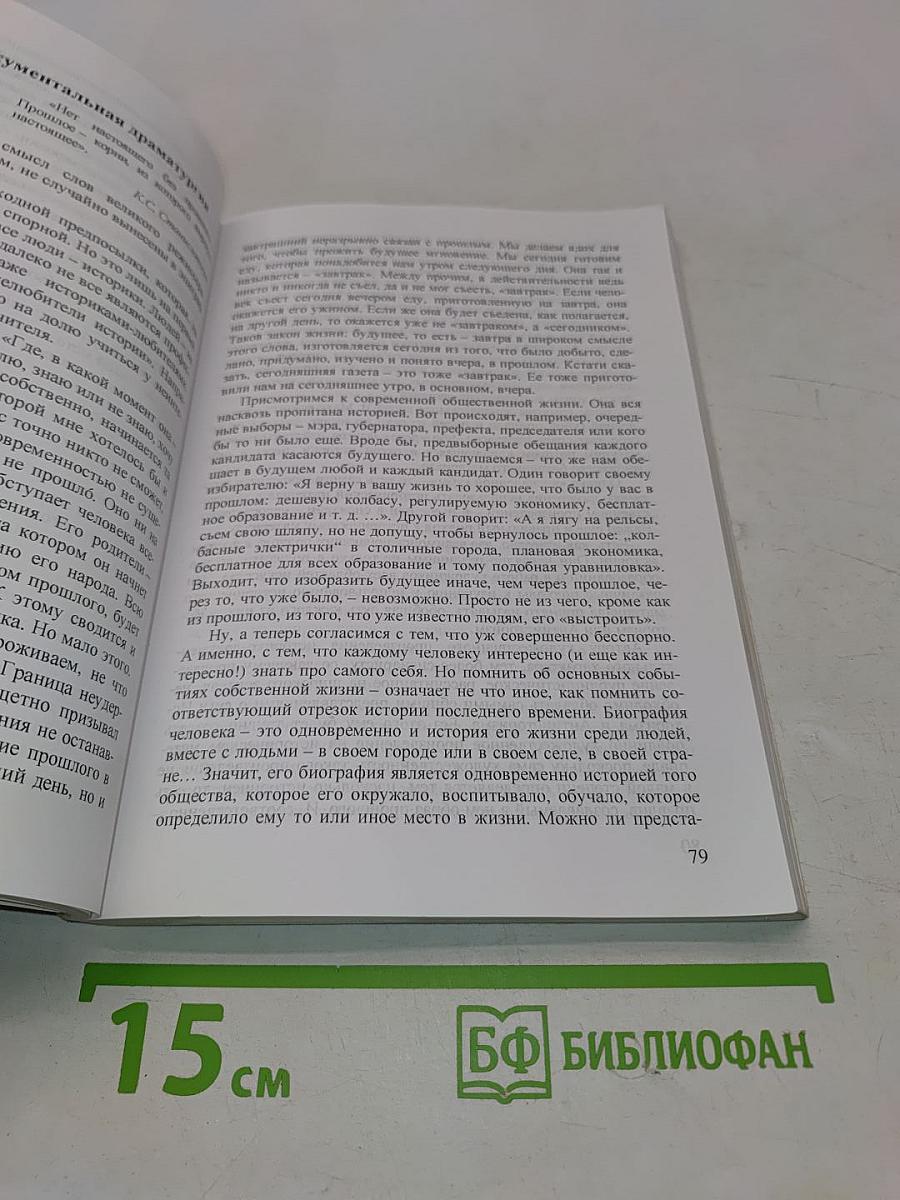Основы драматургии
