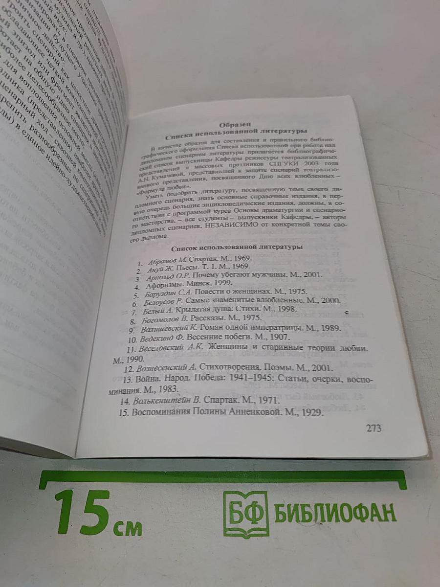 Основы драматургии
