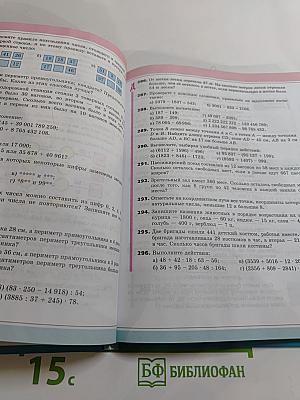 Математика 5 класс Часть 1