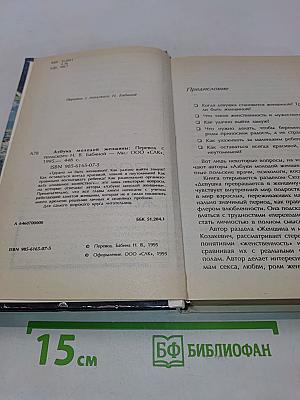 Азбука молодой женщины