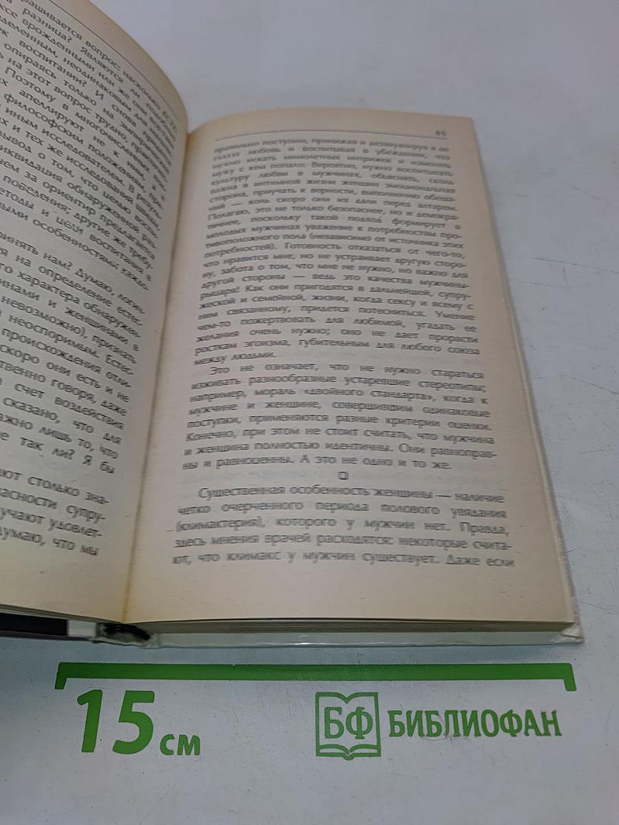 Азбука молодой женщины