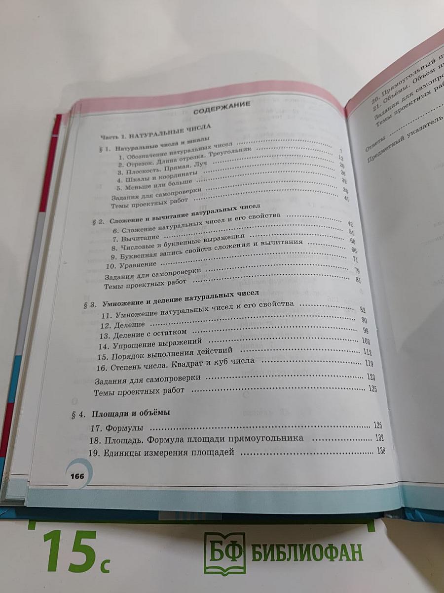 Математика 5 класс Часть 1