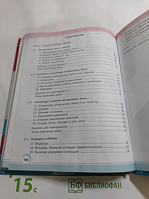 Математика 5 класс Часть 1