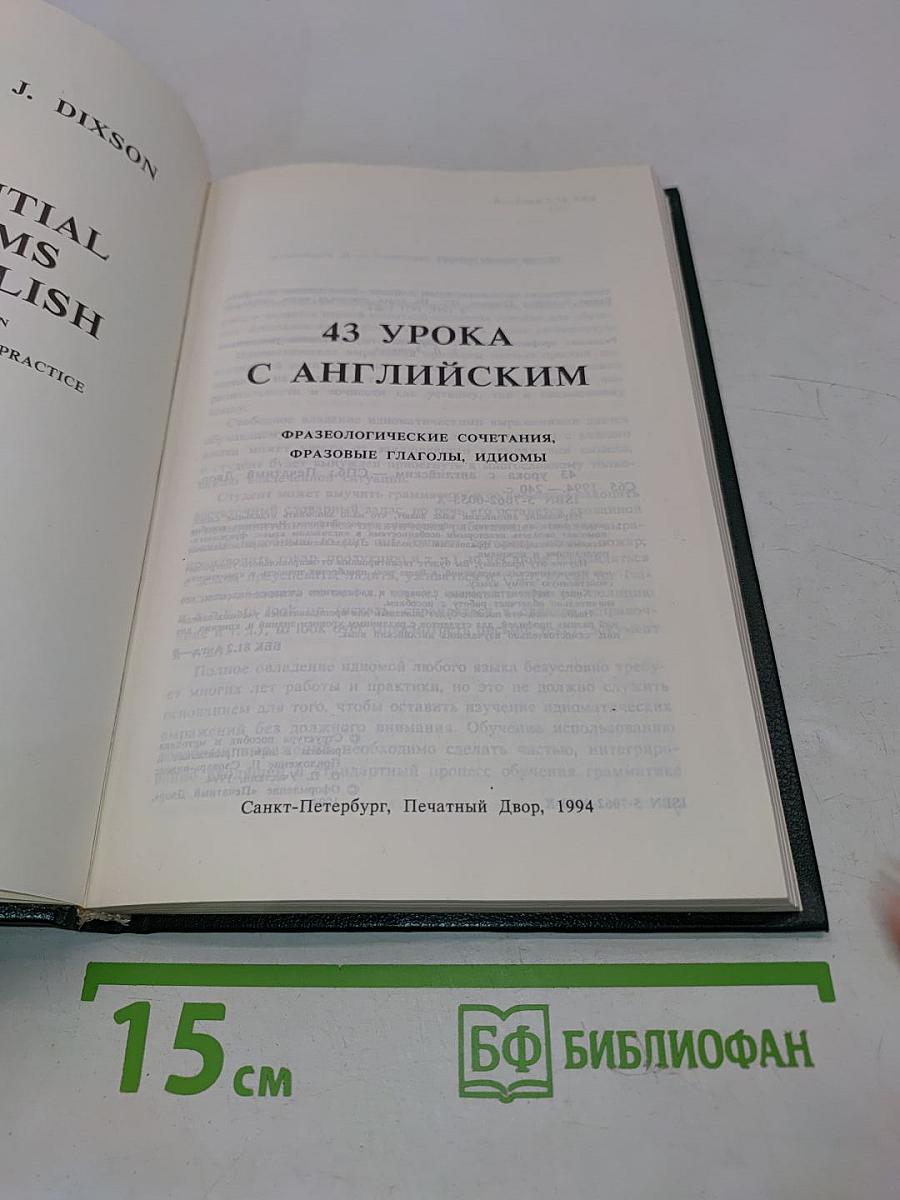 43 урока с английским
