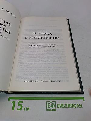43 урока с английским