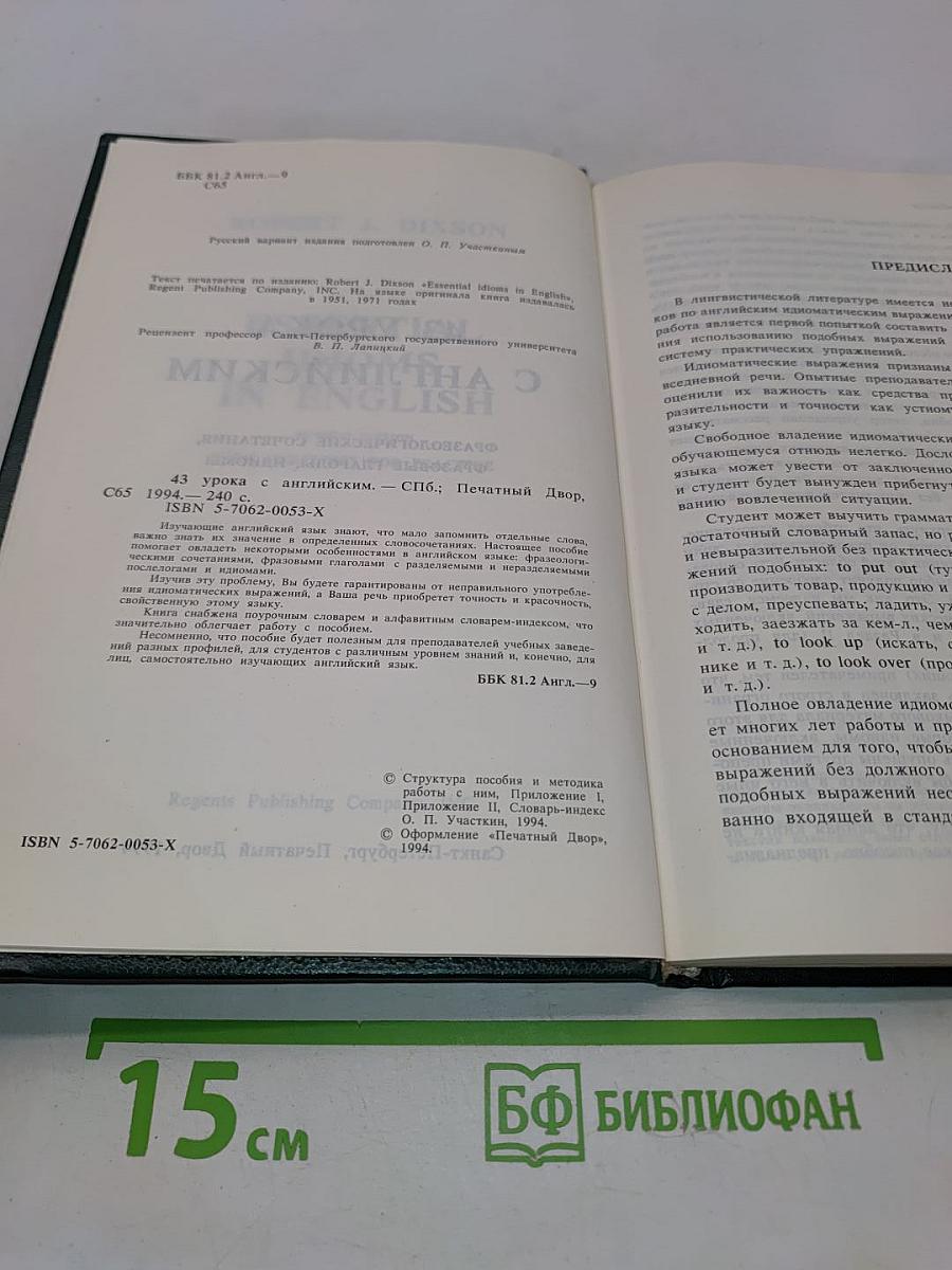 43 урока с английским