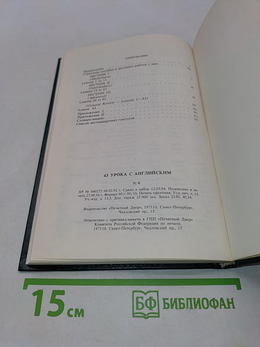 43 урока с английским
