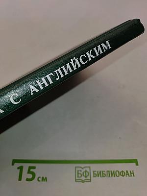 43 урока с английским