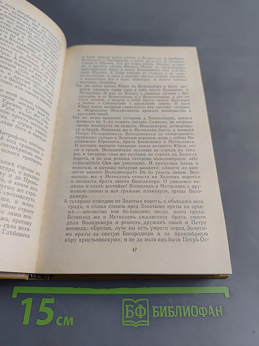 Воинские повести Древней Руси
