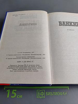 Банкир (Хроники русского барокко)
