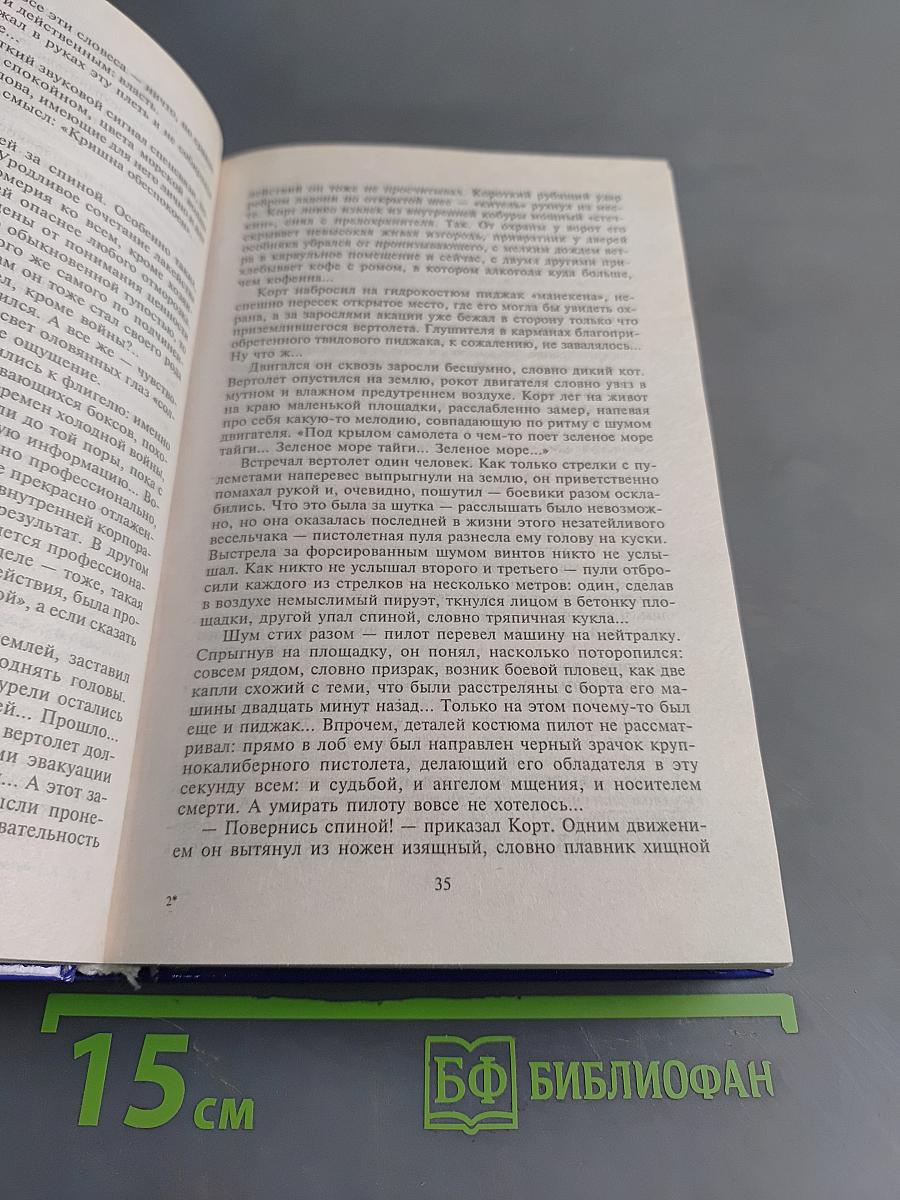 Банкир (Хроники русского барокко)