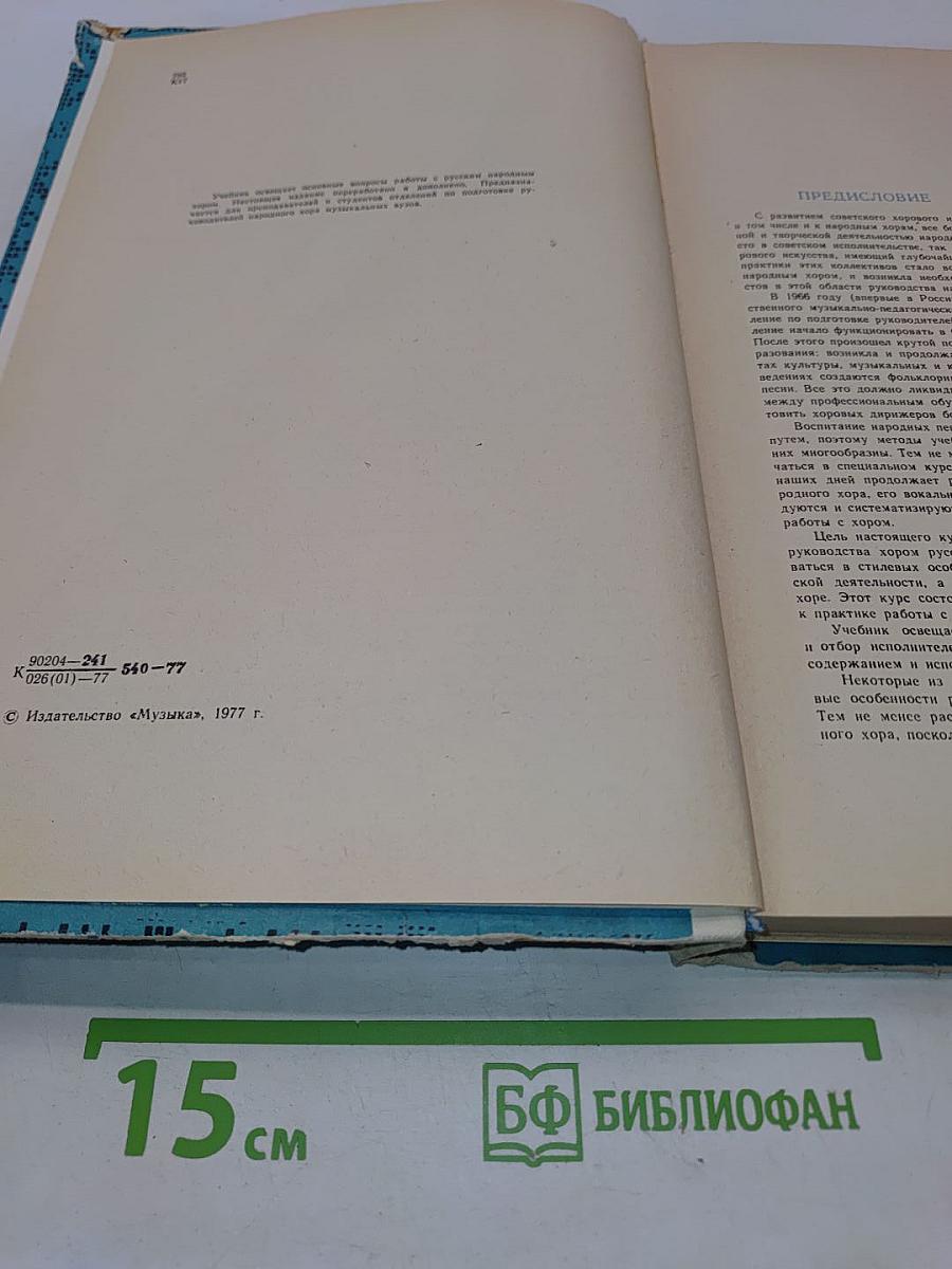 Методика работы с русским народным хором