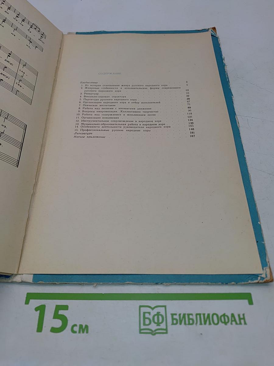 Методика работы с русским народным хором