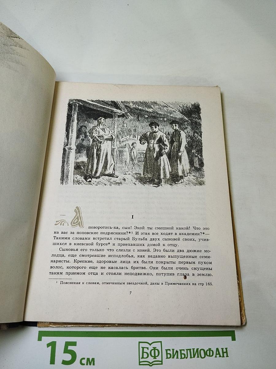 Тарас Бульба