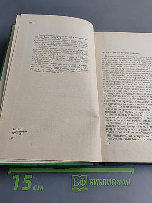 Консервирование плодов и овощей в домашних условиях