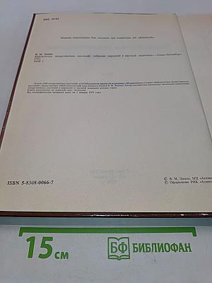 Библиотечка лекарственных растений. Том 1