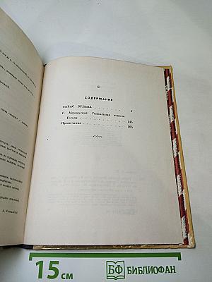 Тарас Бульба