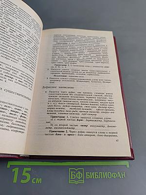 Справочник по правописанию и стилистике