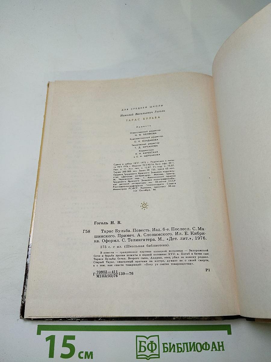 Тарас Бульба