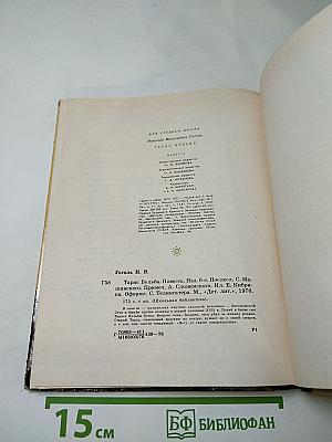 Тарас Бульба