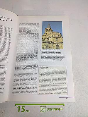 История Европы
