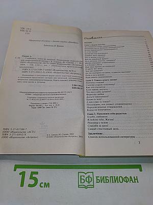 Улыбнись, пока не поздно! Позитивная психология для повседневной жизни