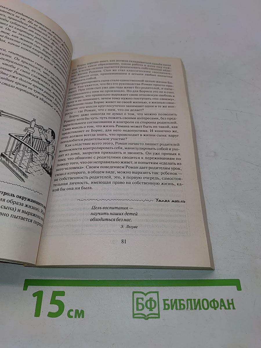 Улыбнись, пока не поздно! Позитивная психология для повседневной жизни