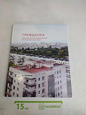 Гражданка. Муниципальное образование Муниципальный округ