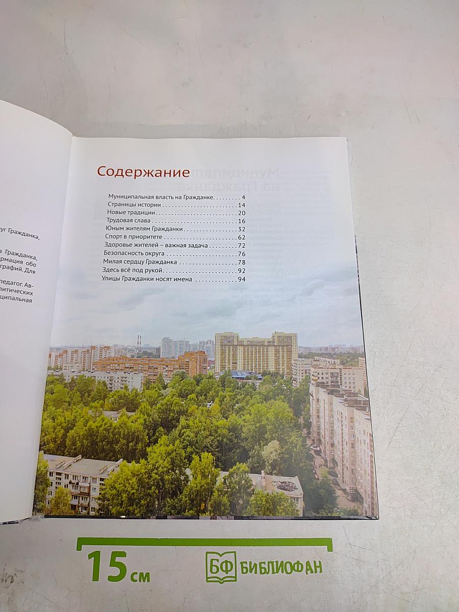 Гражданка. Муниципальное образование Муниципальный округ