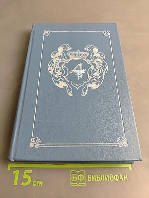 Анжелика. Бунтующая Анжелика. Книга 4